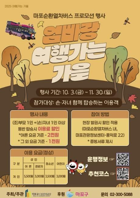 엄빠랑 여행가는 가을 포스터