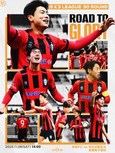 창원FC, 11월 8일 시즌 마지막 홈경기 개최