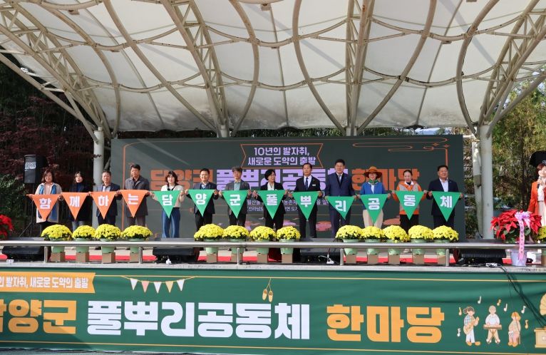 담양군 풀뿌리공동체 한마당, 10주년 기념행사 열어