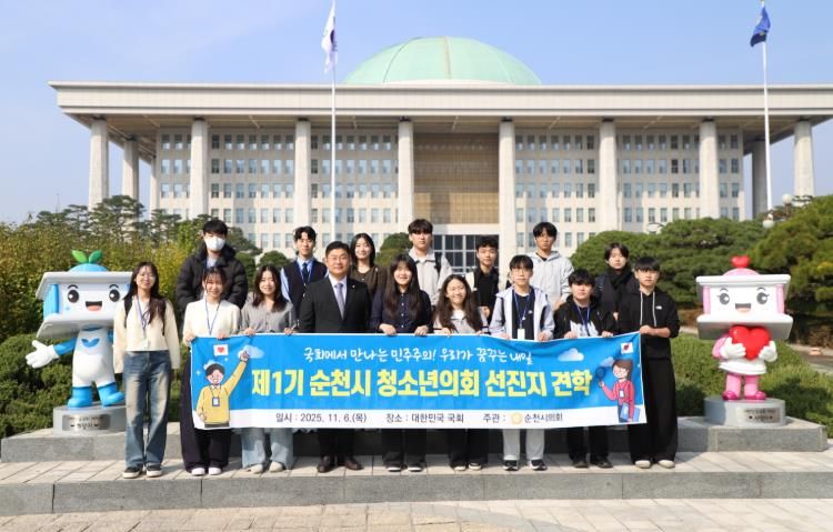 제1기 순천시 청소년의회, 국회 방문