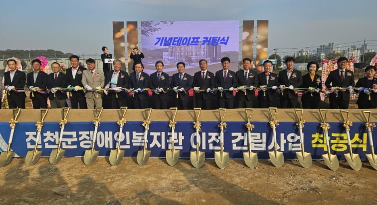 진천군, 장애인복지관 이전·건립 착공식 개최