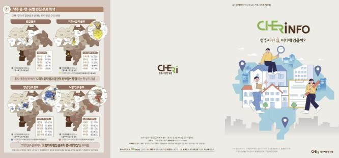 청주시 빈집 비율 7.9%… 청주시정연구원, 빈집 분석자료 발표