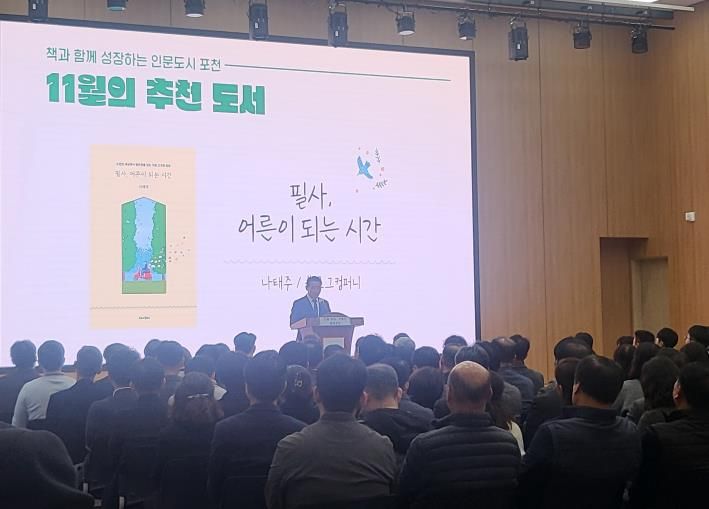 포천시, 2년 연속 '독서경영 우수 직장' 인증