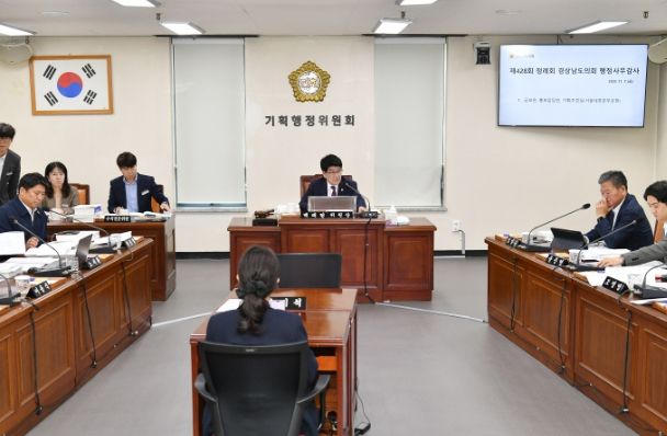 경상남도의회 기획행정위