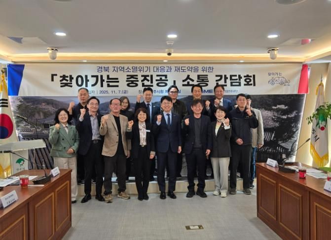 영주시 현장에서 답을 찾다! ‘찾아가는 중진공’ 현장소통 간담회 열려