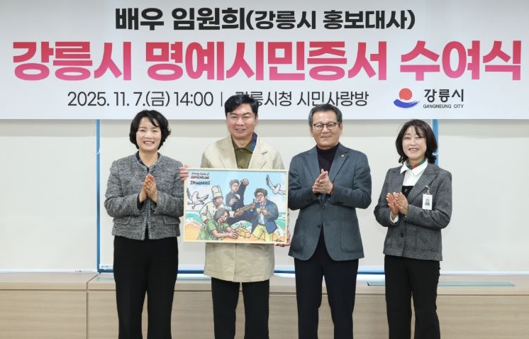 ‘배우 임원희’, 강릉시 명예시민 된다