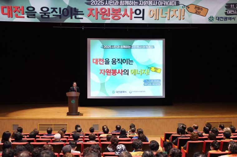 , 시민과 함께하는 자원봉사 아카데미