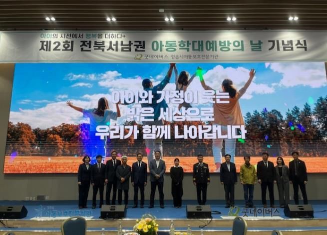 ‘아이들 시선으로 행복 더하다’…정읍시, 아동학대 예방의 날 기념식 성료