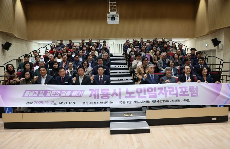 계룡시 노일일자리 포럼