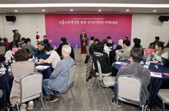 양산시, 양산시민과의 미래대화 개최