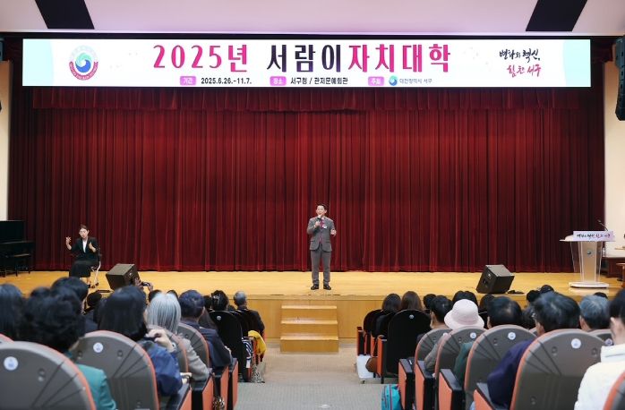 서구청 구봉산홀에서 진행된 2025 서람이자치대학 수료식 장면