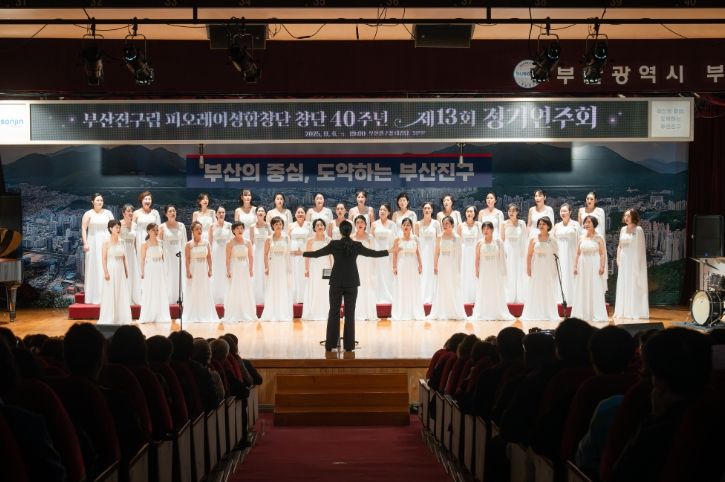 부산진구립 피오레여성합창단, 창단 40주년 제13회 정기연주회