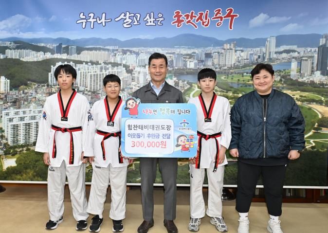 중구 힘찬태비태권도장, 이웃돕기 후원금 30만 원 전달