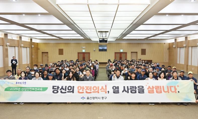 중구, 2025년 4분기 현업근로자 안전보건교육 실시