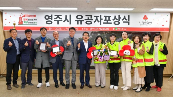 경북사랑의열매 유공자 포상식이 개최됐다.