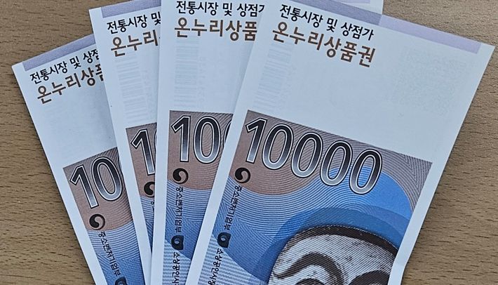 광주광역시, 10일부터 디지털온누리상품권 20% 할인