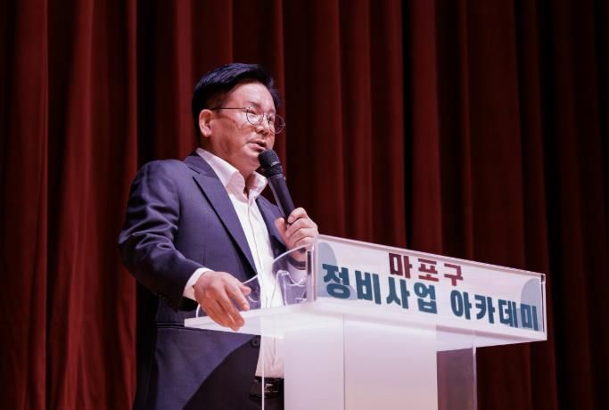 마포구 정비사업 아카데미에 참석해 인사말을 전하고 있는 박강수 마포구청장