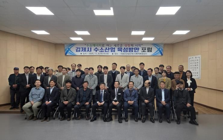 김제시 수소산업 육성방안 포럼