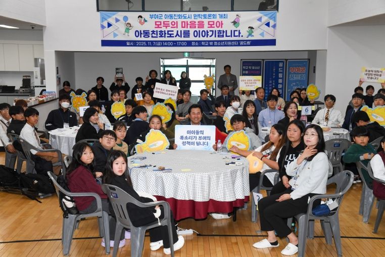 아동친화도시 원탁토론회