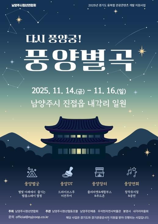 남양주 프로그램 포스터