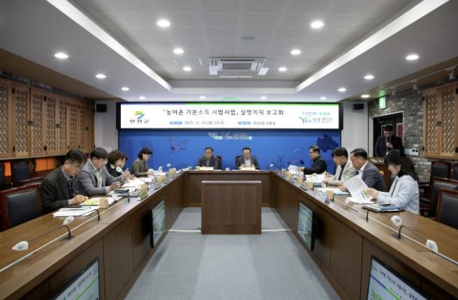 연천군, 농어촌 기본소득 시범사업 실행계획 보고회 개최