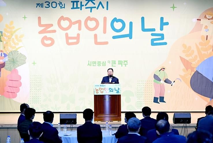파주시, 제30회 파주시 농업인의 날 기념행사 개최