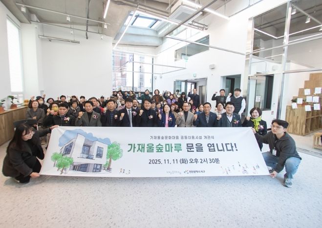 주민 공동 이용 시설 ‘가재울숲마루’ 활짝!