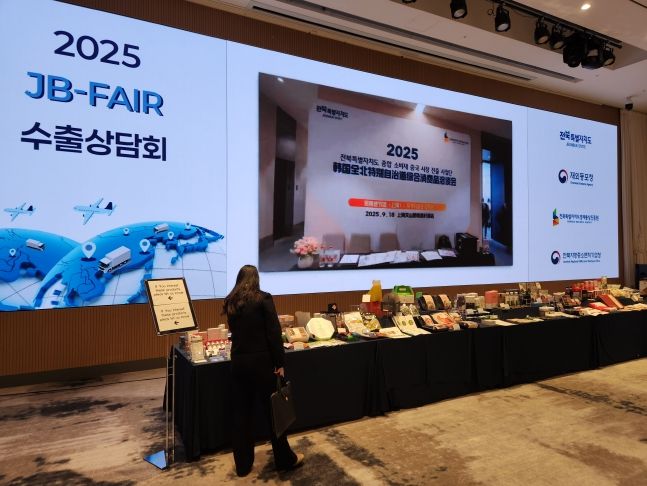 전북특별자치도, 재외동포청과 함께‘2025 JB-FAIR’개최