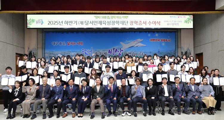 달서구, 지역 인재 94명에 1억5천만원 장학금 전달