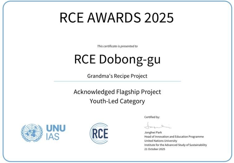 2025 RCE 어워드, ‘우수 프로젝트 상’ 증명서