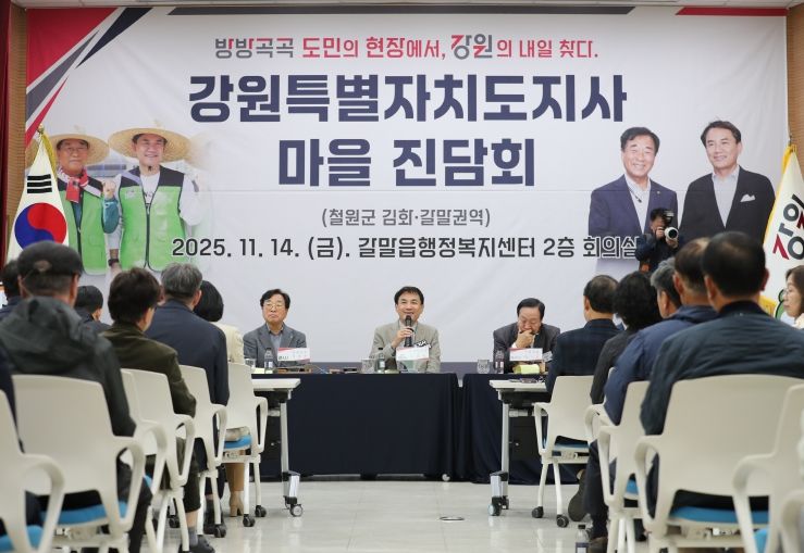 김진태 지사, 마을진담회에서 규제 벽 허물고 SOC 확충 모색