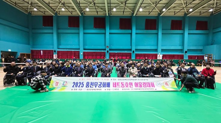 ‘2025 홍천무궁화배 네트동호인 어울림대회’ 11월 15일 홍천군에서 성황리 개최