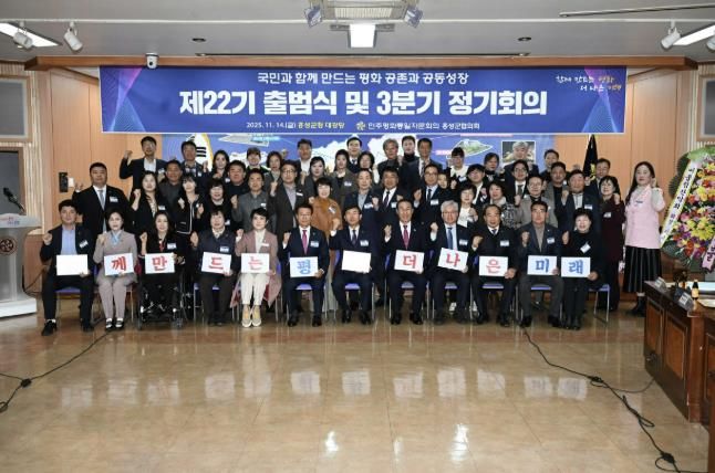 홍성군, 제22기 민주평화통일자문회의 공식 출범