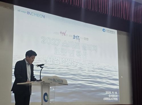 2027년 스마트빌리지 보급 및 확산 사업 사업설명회