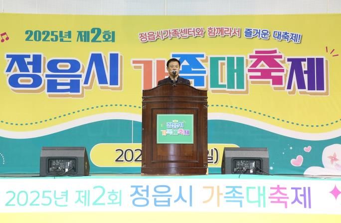 '세상의 모든 가족 포용'…정읍시, 제2회 가족대축제 성료