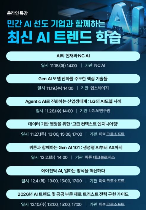 국가공무원 대상 온라인 특강 홍보 안내문