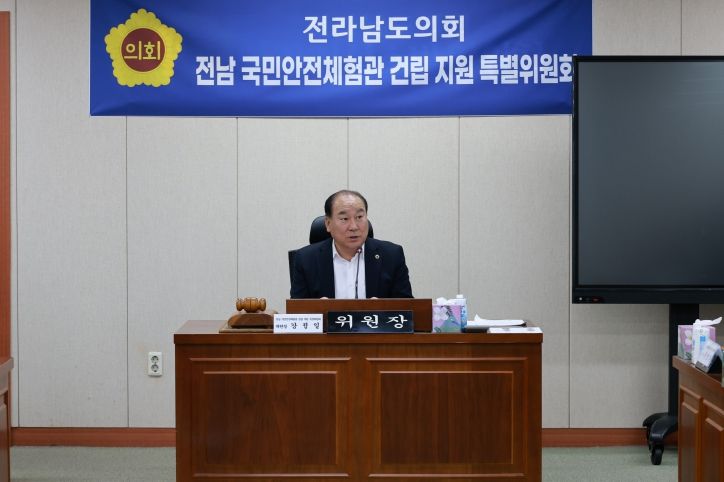 전라남도의회 「전남 국민안전체험관 건립 지원 특별위원회」