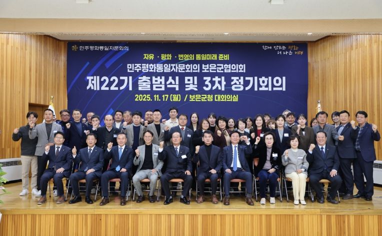 제22기 민주평통 보은군협의회 출범식 가져