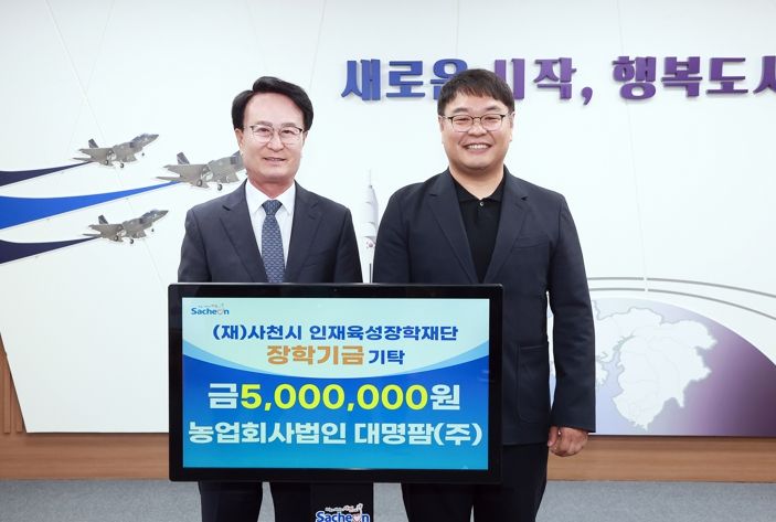 농업회사법인 대명팜(주) 김병곤 대표, 지역 인재육성 위해 사천시 인재육성장학재단에 500만 원 기탁