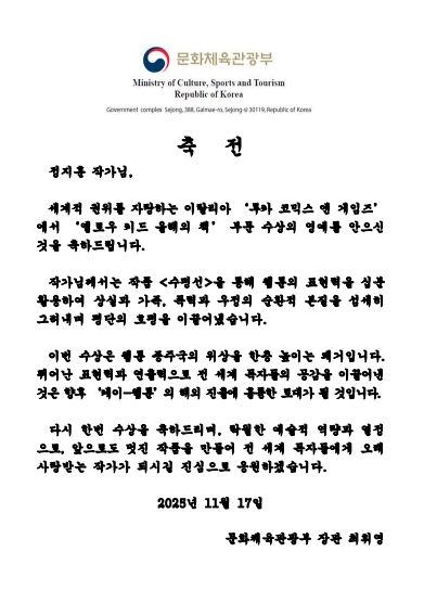 문화체육관광부 최휘영 장관 축전