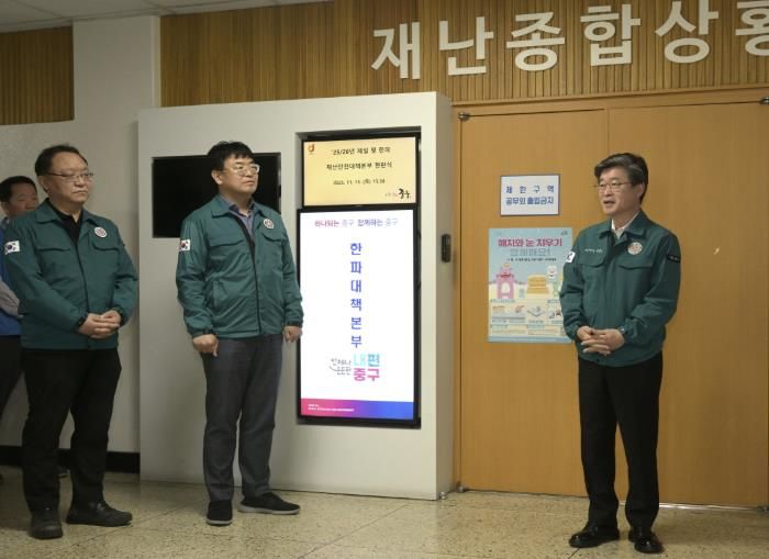 한파대책본부 현판식