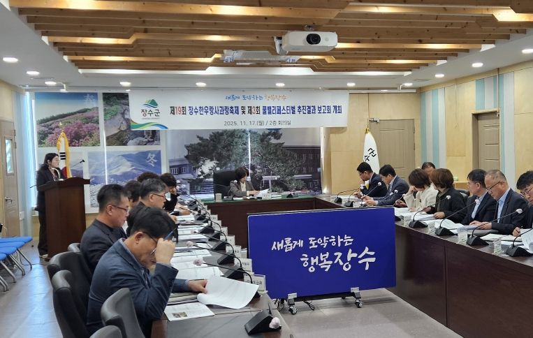 장수군 축제 결과보고회