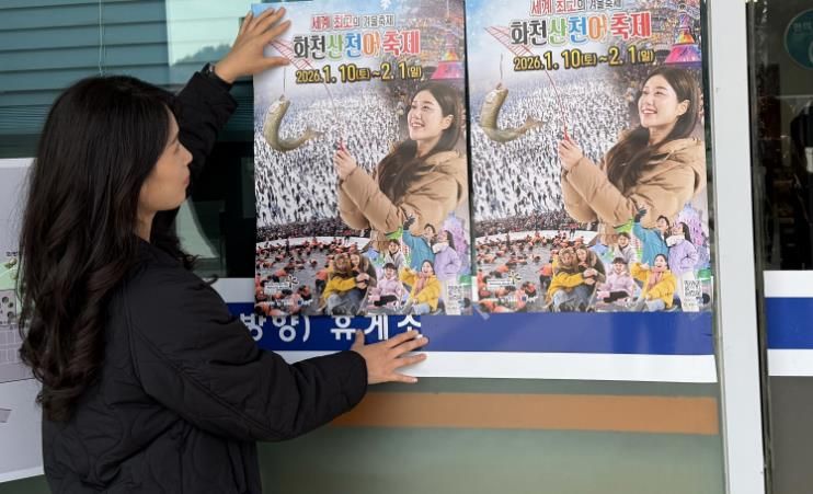 화천군청 관광정책과 직원들이 지난 10일부터 16일까지, 전국 주요 고속도로 휴게소를 방문해 2026 화천산천어축제 홍보 마케팅을 진행했다