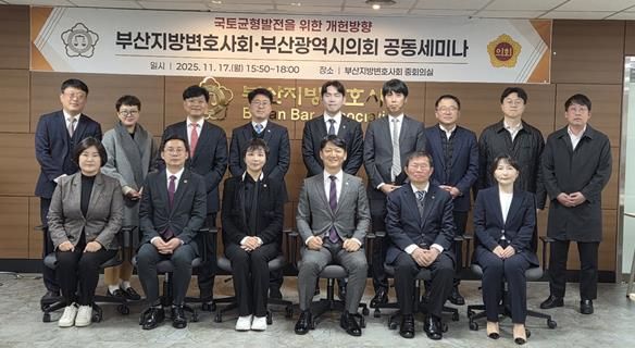 부산광역시의회 연구단체, 부산지방변호사회와 지방자치 30주년 기념 합동 토론회 개최