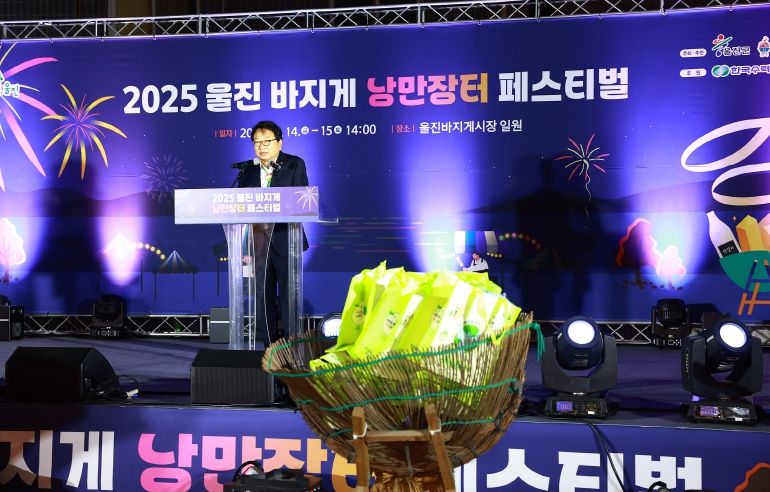 울진군은 지난 11월 14일부터 15일까지 울진바지게시장 일원에서 ‘2025 울진바지게 낭만장터 페스티벌’개최했다