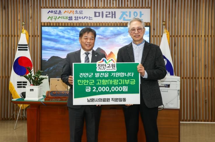 진안군-남원시의료원, 고향사랑기부제 상호기부로 상생 협력 강화