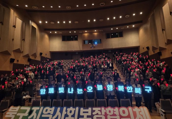 2025년 대구북구지역사회보장협의체 워크숍 및 성과보고회 개최