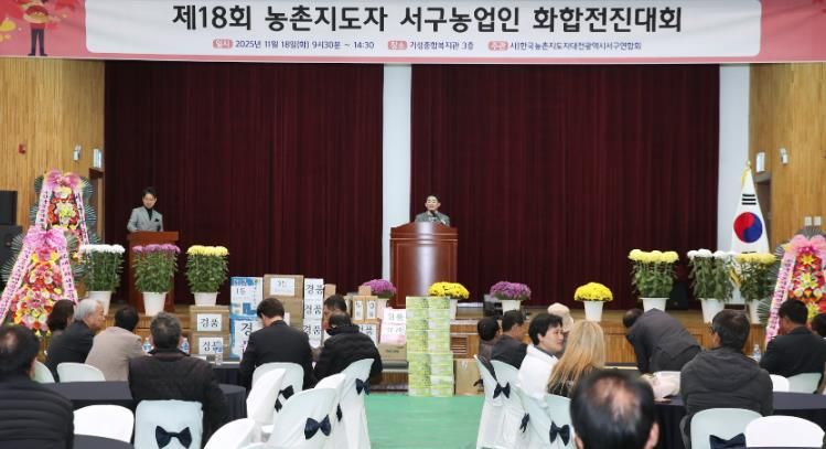 2025년 대전 서구 농업인의 날 행사 진행 장면