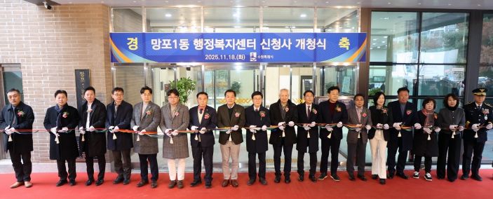 망포1동 행정복지센터 신청사 개청식