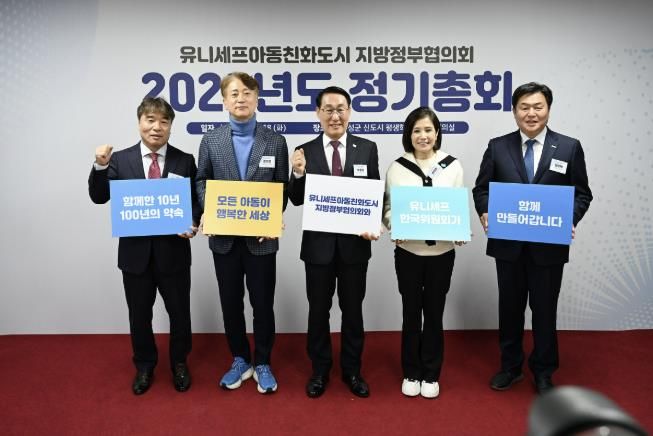 이용록홍성군수, 제11대 유니세프아동친화도시 지방정부협의회 회장 연임